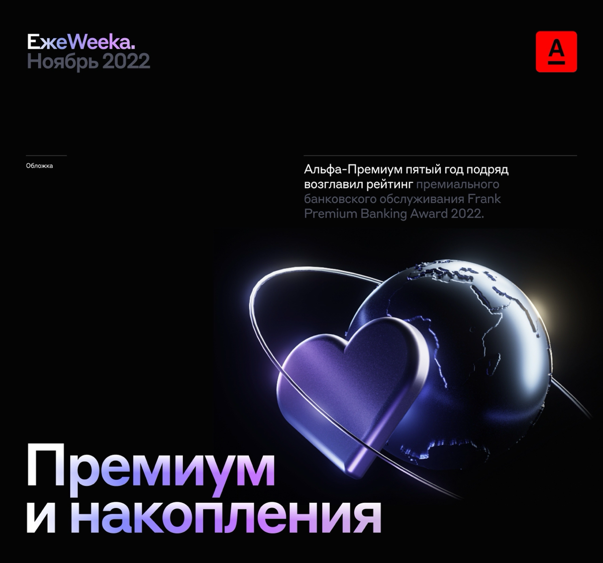 Отчетная презентация Альфа-Премиум. Посмотреть полностью можно тут: https://dprofile.ru/case/14426/prezentaciia-alfa-premium | Сетка — социальная сеть от hh.ru