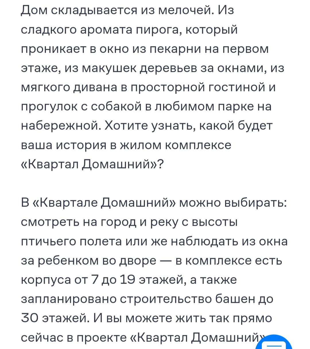 Ценностное предложение квартир.
Например, "Самолёт" как застройщик номер 1 (так написано на их сайте) | Сетка — социальная сеть от hh.ru