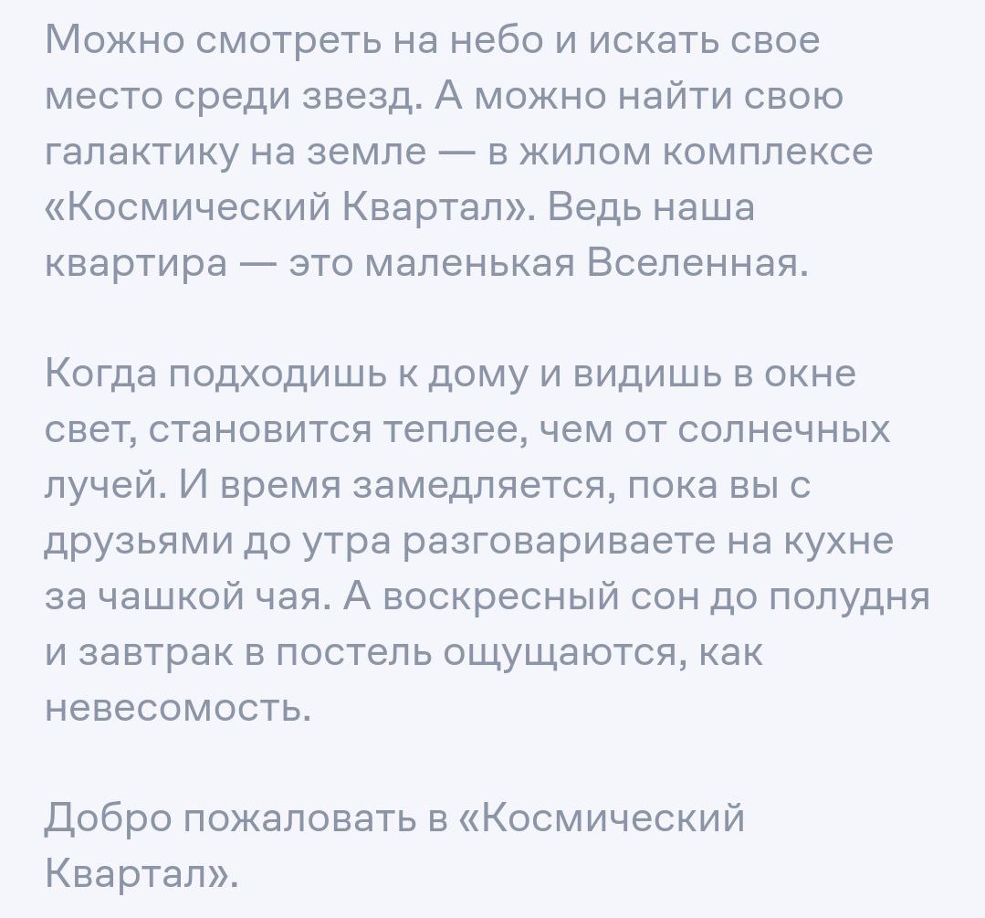 Ценностное предложение квартир.
Например, "Самолёт" как застройщик номер 1 (так написано на их сайте) | Сетка — социальная сеть от hh.ru