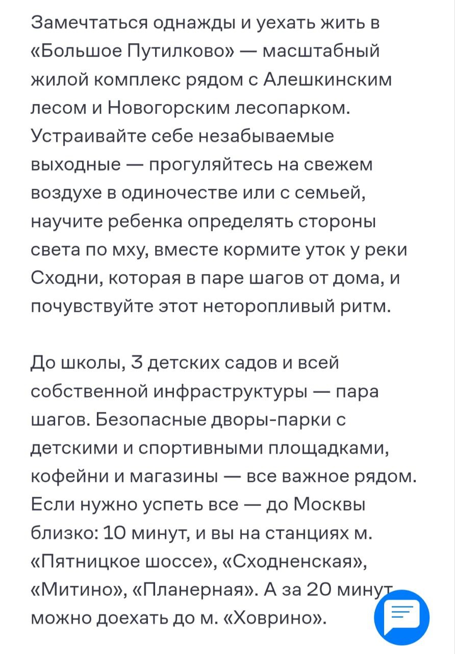 Ценностное предложение квартир.
Например, "Самолёт" как застройщик номер 1 (так написано на их сайте) | Сетка — социальная сеть от hh.ru