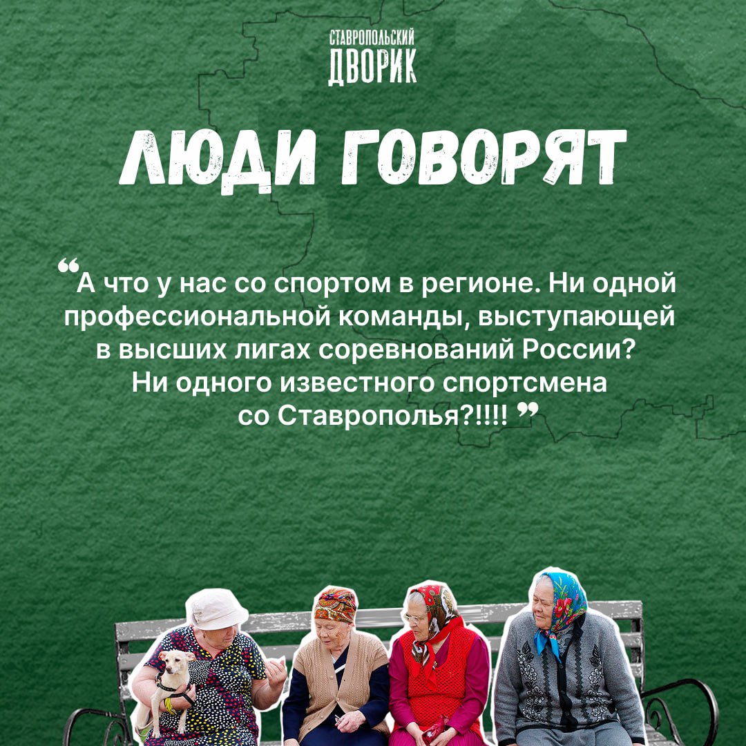 «Рекомендуем Вам подписаться на наши паблики и отслеживать новости»
Именно так начал ответ министерства физической культуры и спорта края на вопрос несведущего ставропольца | Сетка — социальная сеть от hh.ru