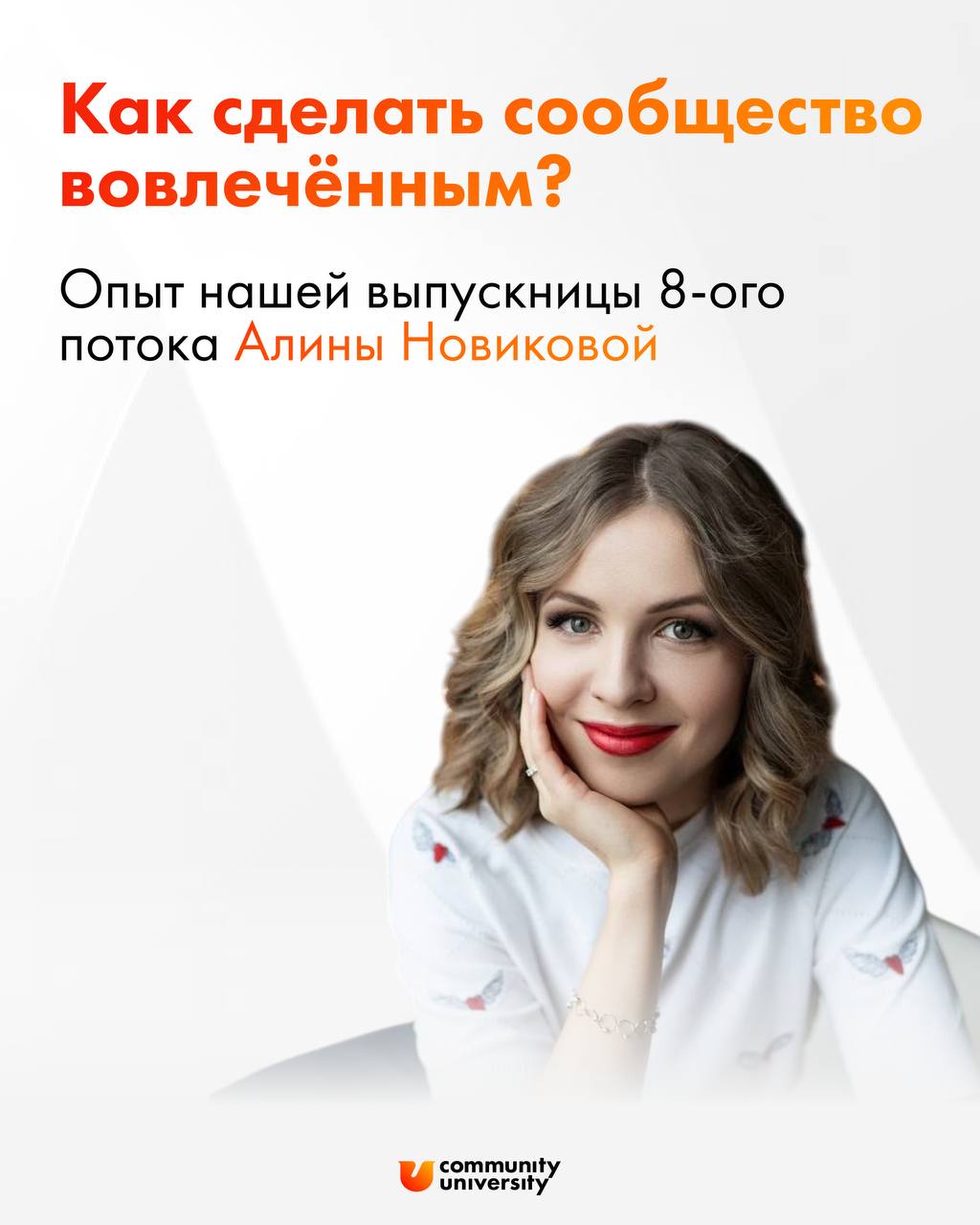 Деньги в сообществе, его срок жизни и активность напрямую зависят от того, насколько резиденты вовлечены
Не путайте:
когда основатель сообщества работает «новогодней елкой»,
но как только он в отпуске... | Сетка — социальная сеть от hh.ru