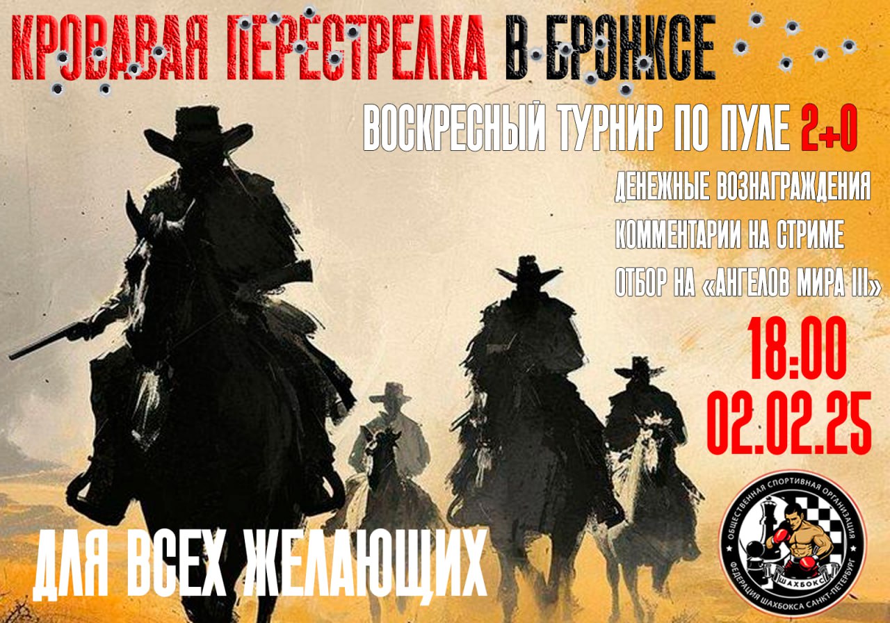 Howdy young boys !
🏆В эти выходные стартует новая сетка турниров по пуле.
(Быстрые шахматы 2 минуты на партию + 0 секунд добавления на ход | Сетка — социальная сеть от hh.ru