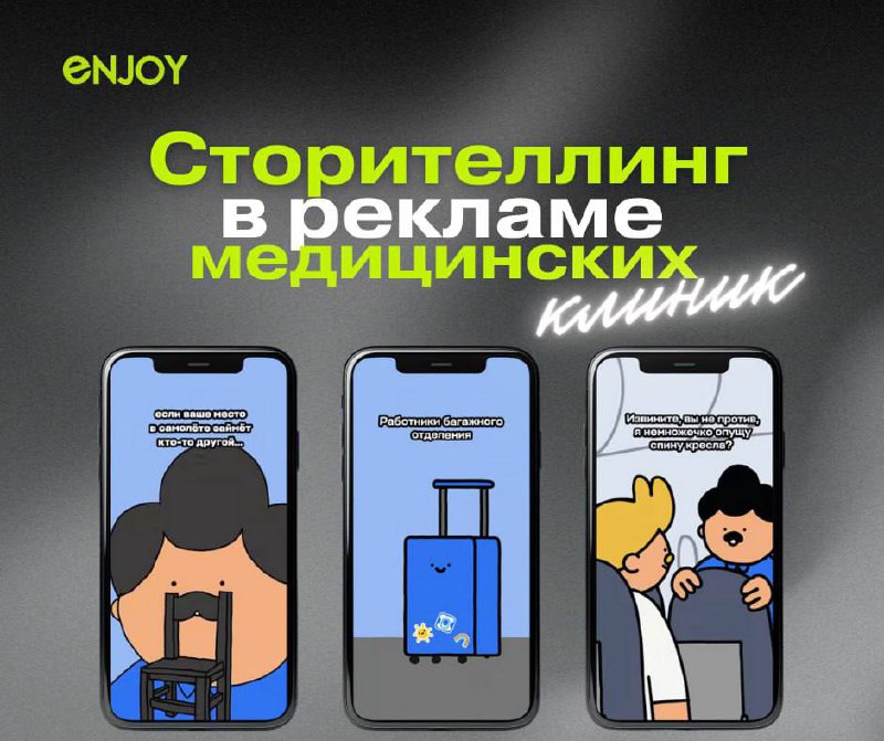 👀 Сторителлинг в рекламе медицинских клиник: как он помогает привлекать клиентов
Сегодня в рекламе медицинских услуг важно не просто описывать услуги, а создавать истории, которые вызывают доверие и э... | Сетка — социальная сеть от hh.ru