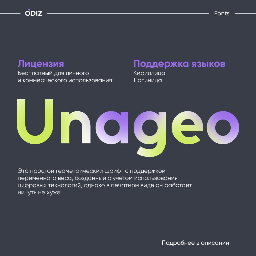 👀 Unageo разработан таким образом, чтобы использовать идеальные геометрические формы там, где это возможно, сохраняя при этом отличную читаемость, и использует практически одинаковую ширину штриха по ... | Сетка — социальная сеть от hh.ru