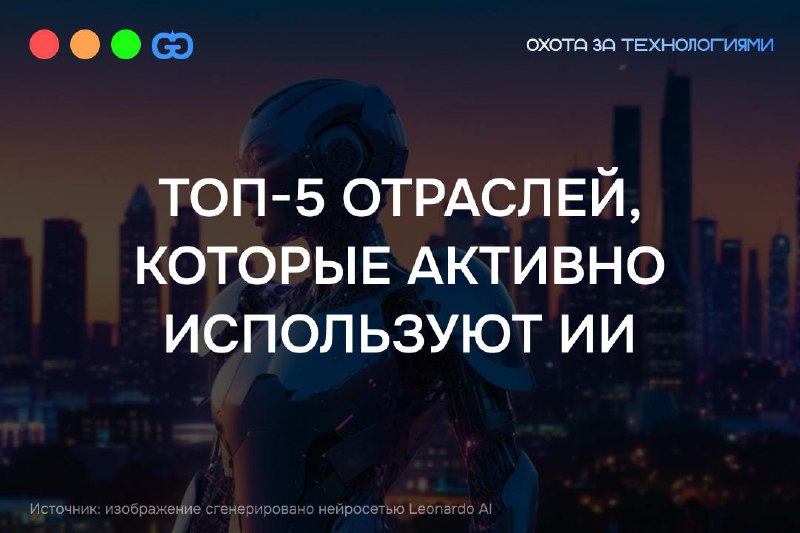 Недавно правительство Российской Федерации представило Индекс готовности приоритетных отраслей экономики к внедрению искусственного интеллекта (ИИ) | Сетка — социальная сеть от hh.ru