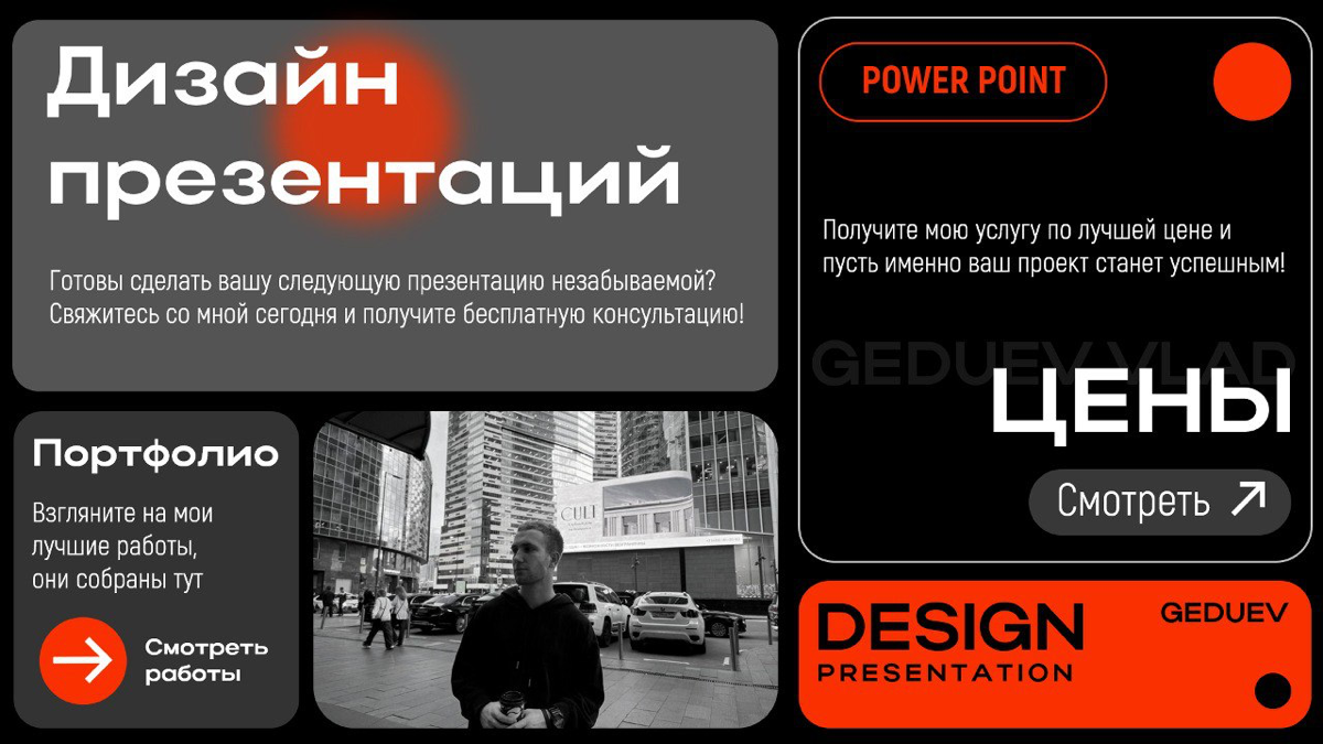 Карточка услуги «Дизайн презентаций»🔥 | Сетка — социальная сеть от hh.ru