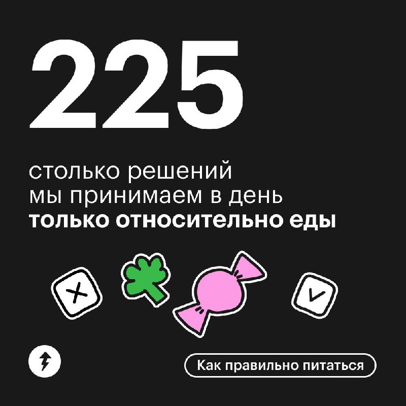 🧩 Работать с пищевыми привычками интересно и увлекательно.
Старые можно отслеживать и заменять на новые, подходящие для вас | Сетка — социальная сеть от hh.ru