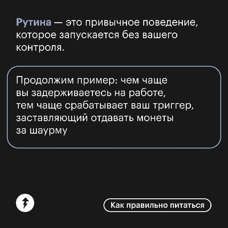 🧩 Работать с пищевыми привычками интересно и увлекательно.
Старые можно отслеживать и заменять на новые, подходящие для вас | Сетка — социальная сеть от hh.ru