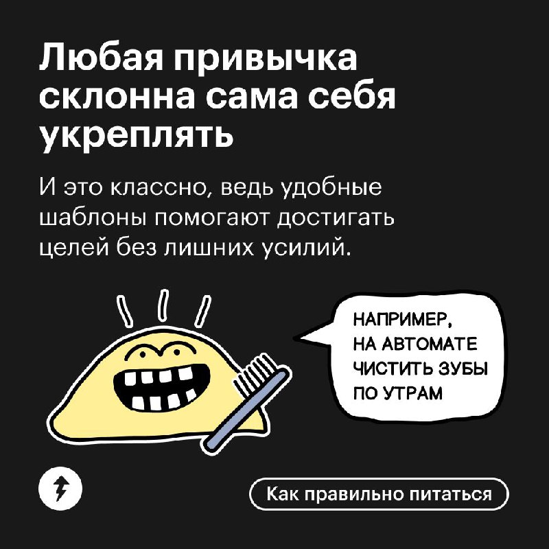 🧩 Работать с пищевыми привычками интересно и увлекательно.
Старые можно отслеживать и заменять на новые, подходящие для вас | Сетка — социальная сеть от hh.ru