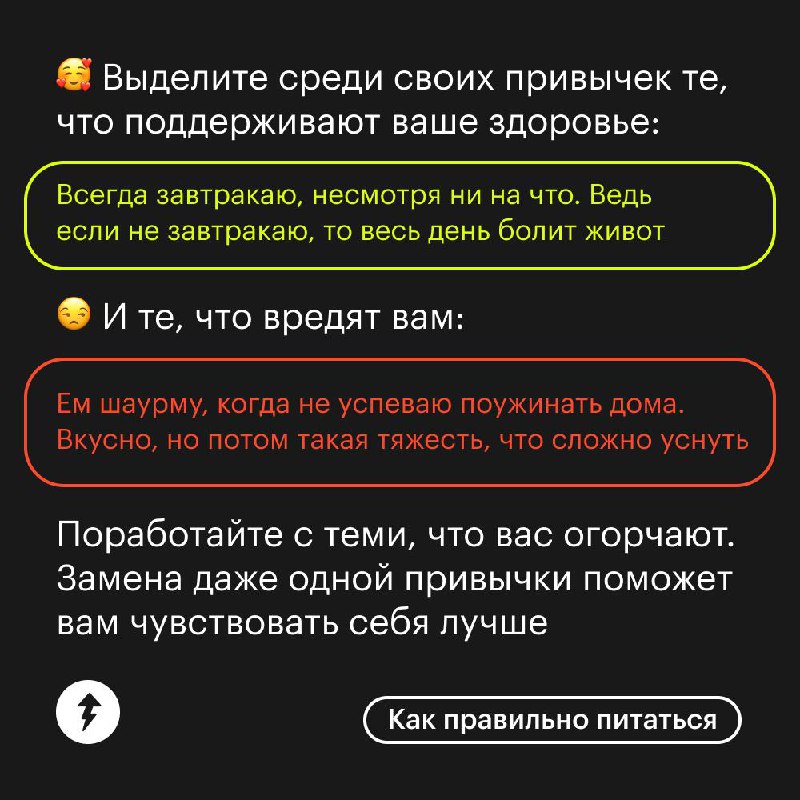 🧩 Работать с пищевыми привычками интересно и увлекательно.
Старые можно отслеживать и заменять на новые, подходящие для вас | Сетка — социальная сеть от hh.ru