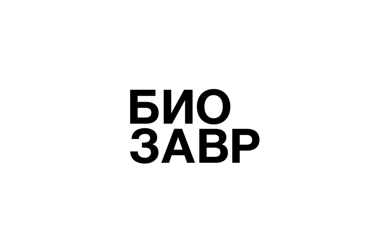 Айдентика для проекта по вывозу вторсырья БИОЗАВР
Для организации были созданы:
• логотип;
• анимированные постеры;
• автомобили для вывоза вторсырья;
• оформление склада (в том числе стикеры на конте... | Сетка — социальная сеть от hh.ru