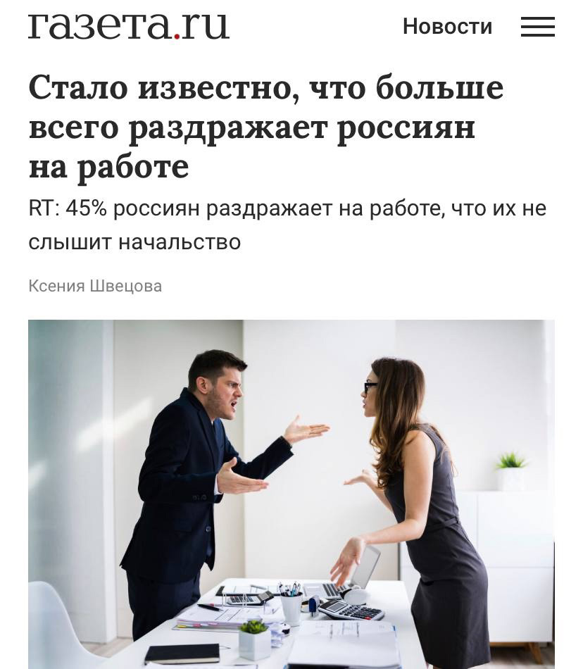 А у вас какие отношения с начальством? | Сетка — социальная сеть от hh.ru