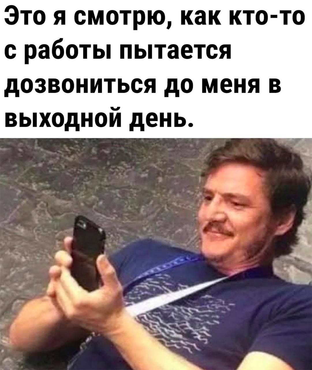 #IT
😂 Твой Пакет Мемов
🛍 Другие каналы | Сетка — социальная сеть от hh.ru