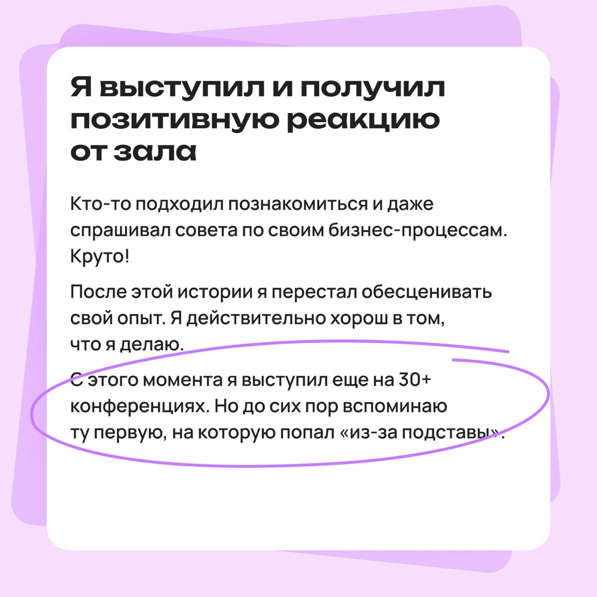 Подстава от начальника помогла преодолеть синдром самозванца | Сетка — социальная сеть от hh.ru