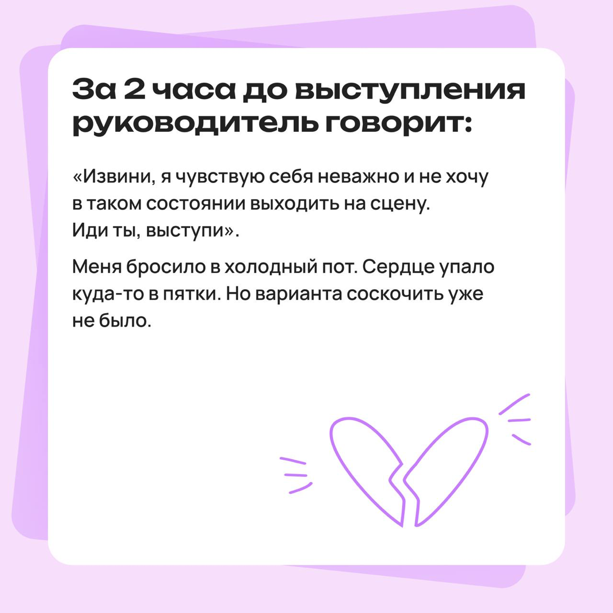 Подстава от начальника помогла преодолеть синдром самозванца | Сетка — социальная сеть от hh.ru