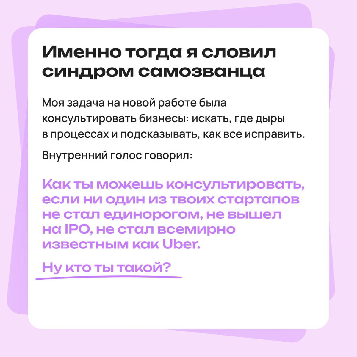 Подстава от начальника помогла преодолеть синдром самозванца | Сетка — социальная сеть от hh.ru