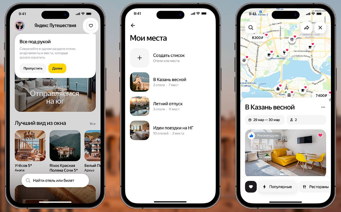 яндекс путешествия докрутили «избранное» и теперь это «мои места» | Сетка — социальная сеть от hh.ru