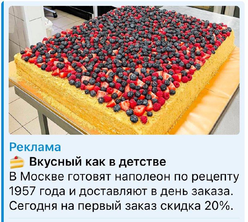 Появилась вот такая реклама. Но (!!!) отметим особо: в 1957 году вот таких Наполеонов не было, особенно с ягодами | Сетка — социальная сеть от hh.ru
