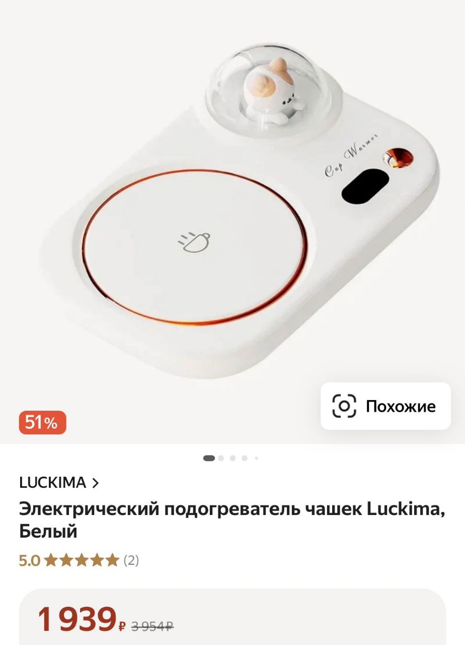 На Маркете нашли подарок для тех, у кого всё есть — электрический подогреватель чашек. С котиком!
ну там 14 февраля скоро, ни на что не намекаем😌
🍕 А что ещё интересного? | Сетка — социальная сеть от hh.ru