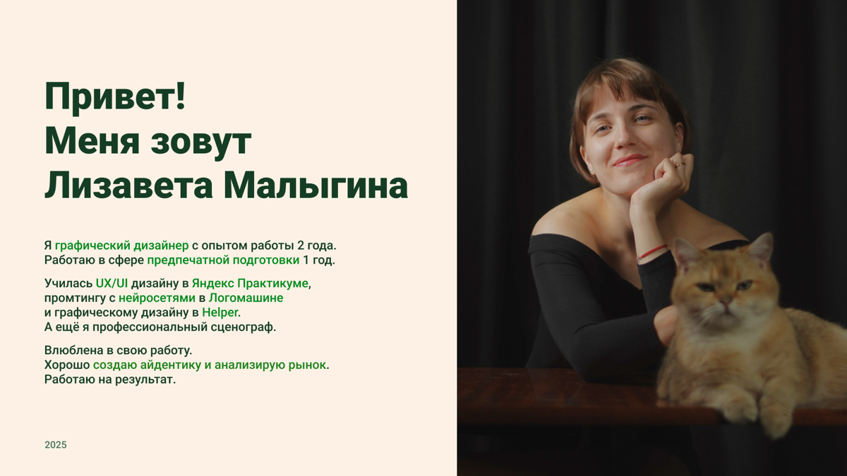 Моя презентация очаровала HR: | Сетка — социальная сеть от hh.ru