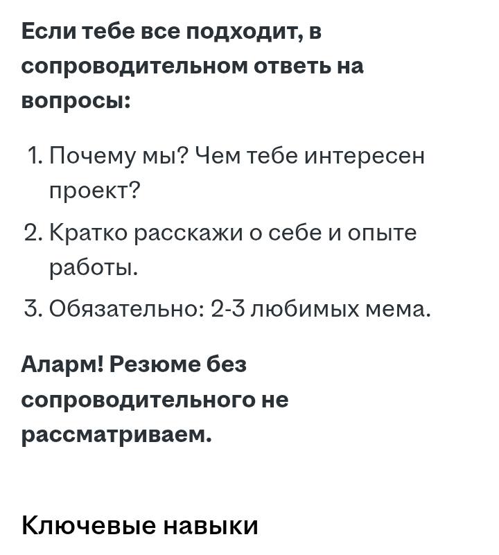 Кажется, что если я не слежу за мемами и у меня нет любимых, то в эту компанию меня не возьмут, несмотря на релевантный опыт.  
Ох, как мне больно видеть такой дикий отсев кандидатов | Сетка — социальная сеть от hh.ru