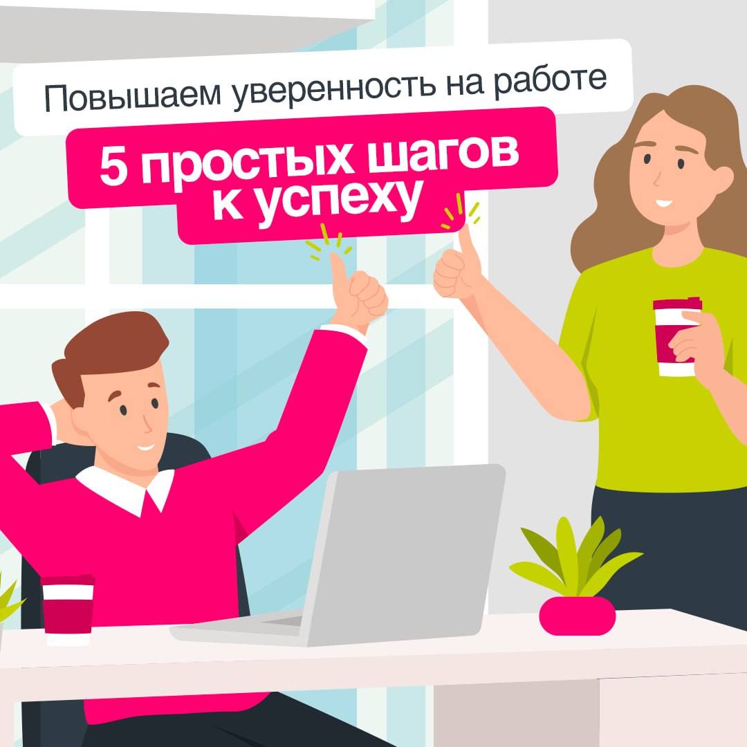 Неуверенность в себе и своих силах может мешать работе ☁️
Неуверенный в себе человек боится высказывать свое мнение, браться за новые задачи и плохо переносит критику – все это негативно влияет на кар... | Сетка — социальная сеть от hh.ru