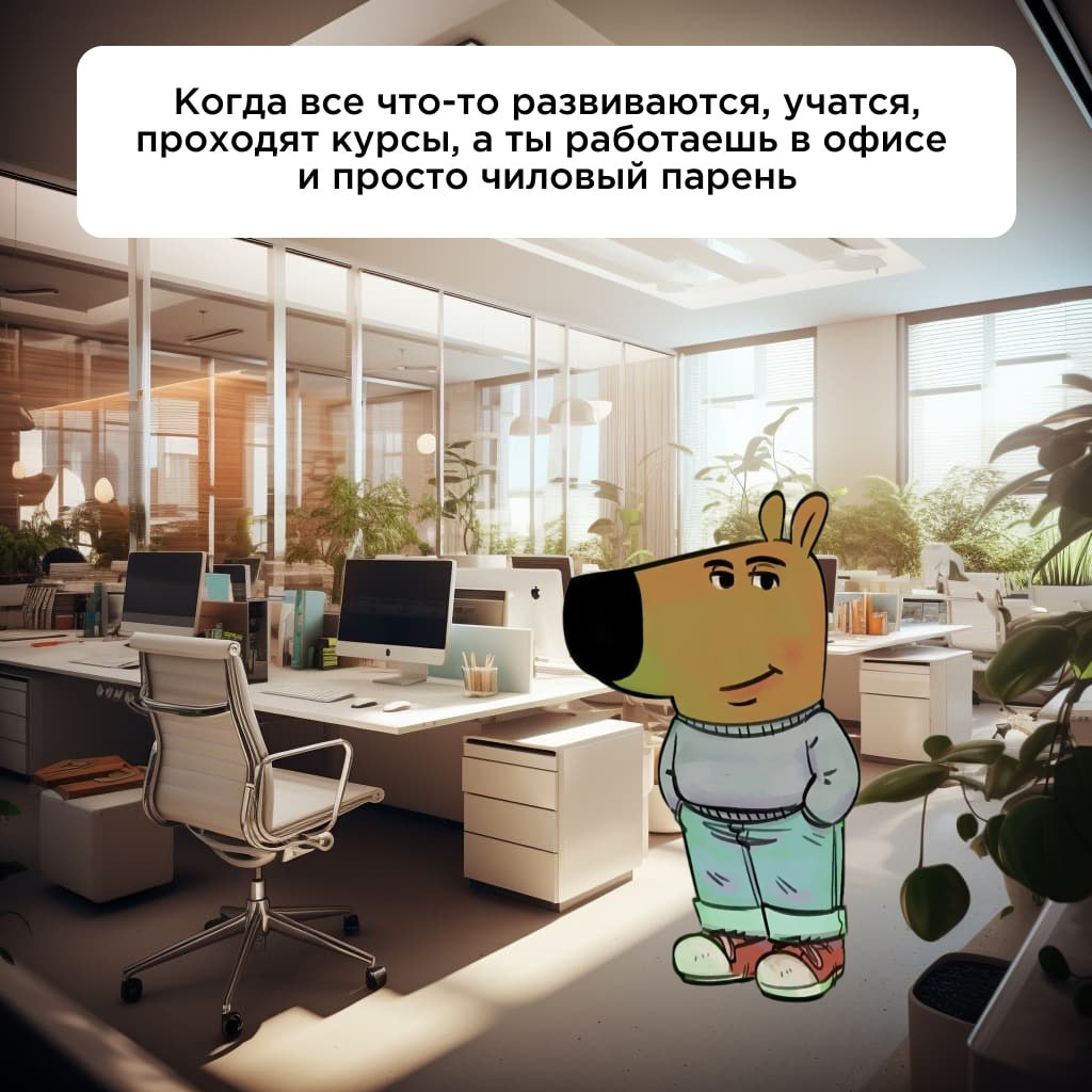 И сегодня отдыхаешь, что самое главное! 🙈
❤️ — работаю в офисе
🔥 — чиллю на удалёнке
🌚 — гибридно
@medialabteam 🤍 | Сетка — социальная сеть от hh.ru