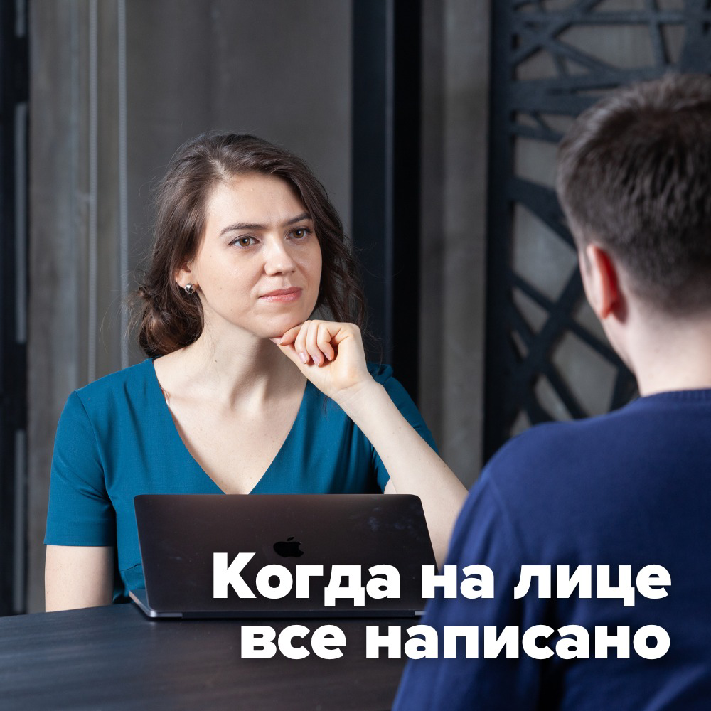 👩🏻 Моя подруга рассказывает, что у нее на лице все написано | Сетка — социальная сеть от hh.ru