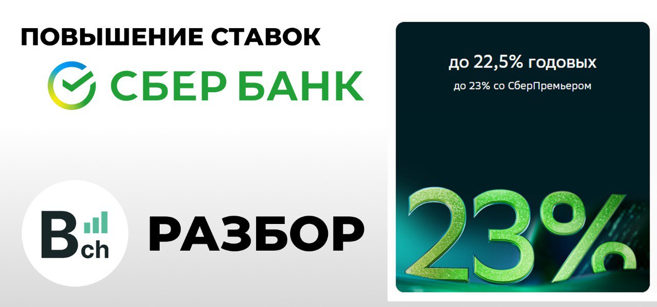 С 1 февраля 2025 года Сбербанк поднял ставки по вкладу «Лучший %».
Однако клиенты, зашедшие в приложение «Сбербанк Онлайн», не заметили изменений. Это связано с особенностью депозита | Сетка — социальная сеть от hh.ru