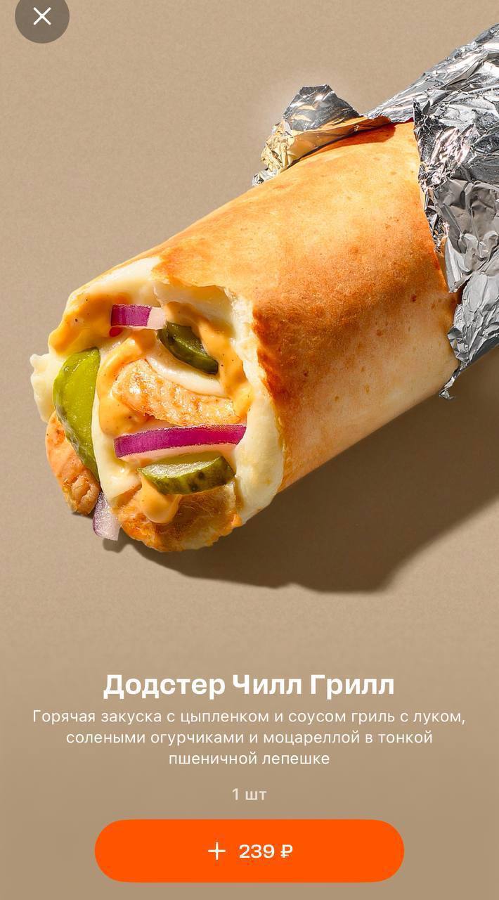 Оп, в Додо завезли новинки — пиццу и додстер «Чилл Грилл» за 789 и 239 рублс соответственно.
Подходит для моей максимально чиллового воскресенья 😎
🍕 А что ещё интересного? | Сетка — социальная сеть от hh.ru