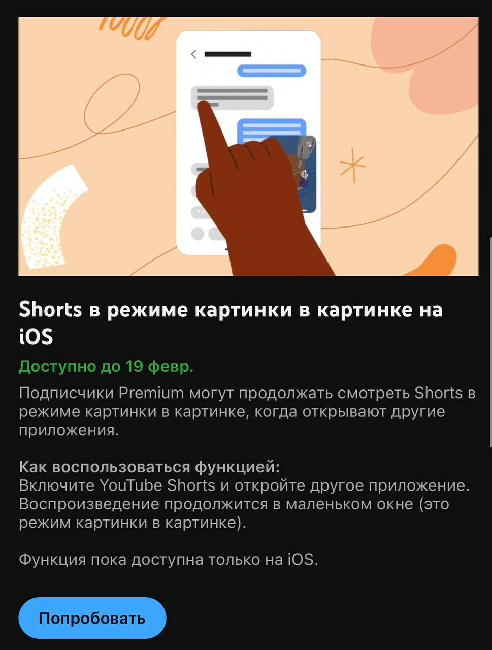 #Антон YouTube начал тестировать новые функции для подписчиков YouTube Premium. 
— Прыжок вперед позволяетперейти к интересному отрывку видео нажав специальную кнопку | Сетка — социальная сеть от hh.ru