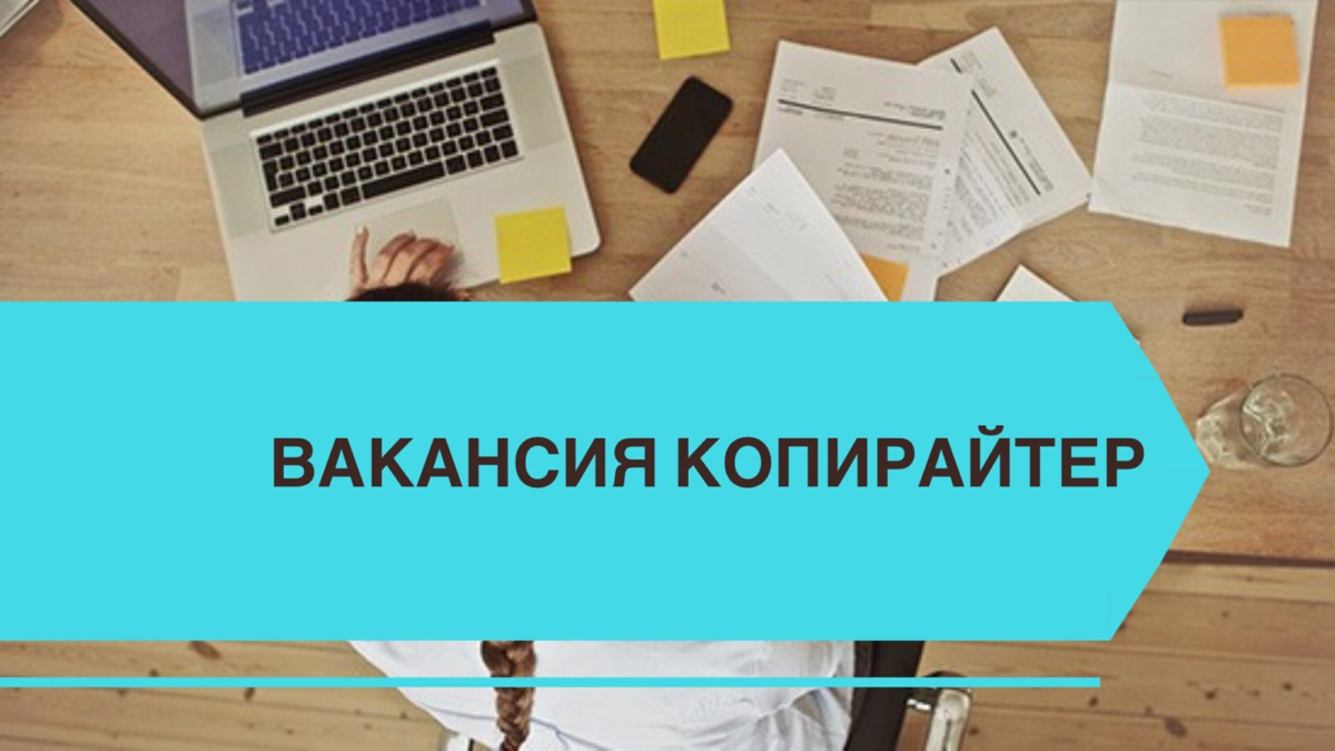 Вакансия для копирайтеров | Сетка — социальная сеть от hh.ru