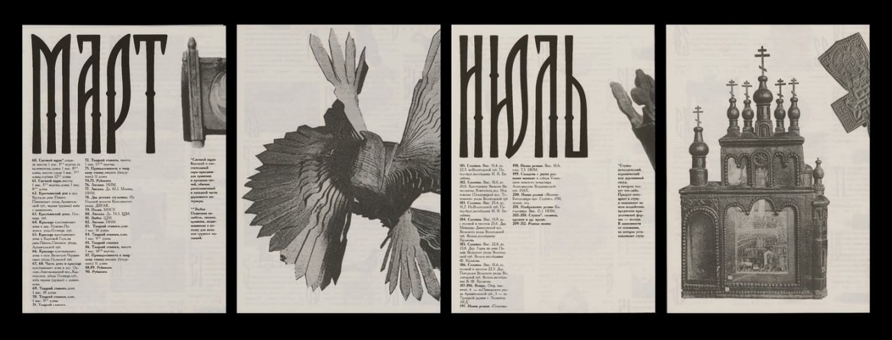 Красивая работа с типографикой. Календарь-каталог русских деревянных изделий.
Узнаю шрифты | Сетка — социальная сеть от hh.ru