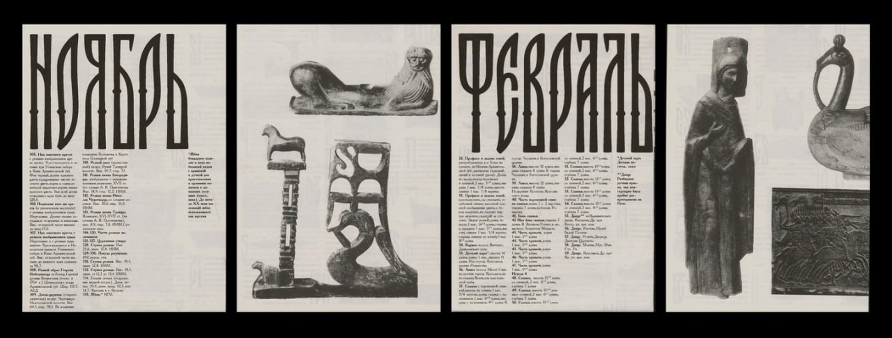 Красивая работа с типографикой. Календарь-каталог русских деревянных изделий.
Узнаю шрифты | Сетка — социальная сеть от hh.ru