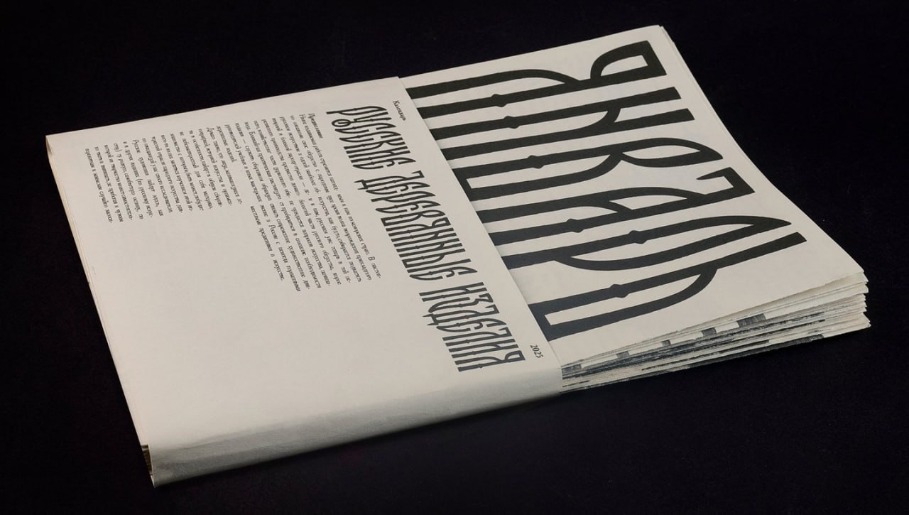 Красивая работа с типографикой. Календарь-каталог русских деревянных изделий.
Узнаю шрифты | Сетка — социальная сеть от hh.ru