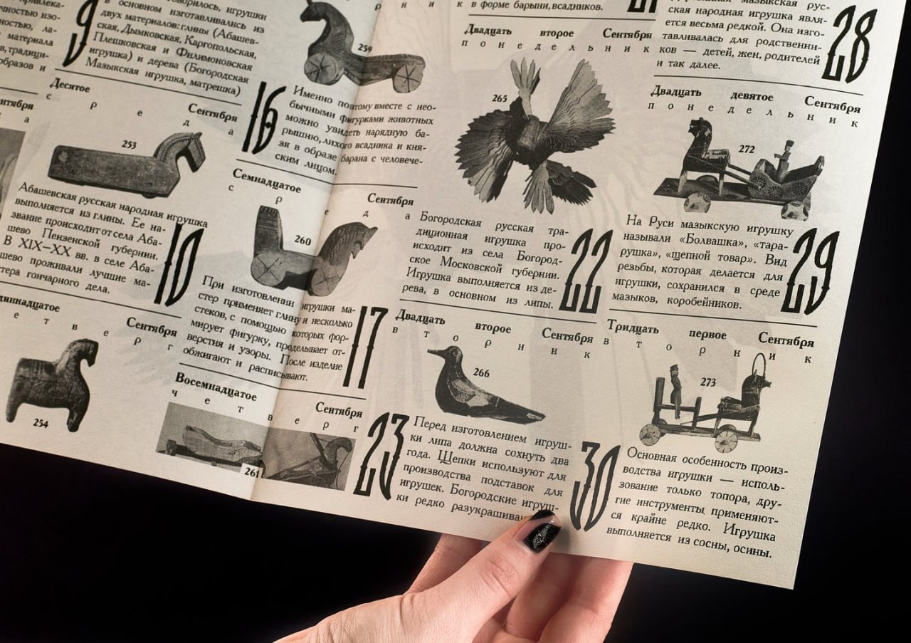 Красивая работа с типографикой. Календарь-каталог русских деревянных изделий.
Узнаю шрифты | Сетка — социальная сеть от hh.ru