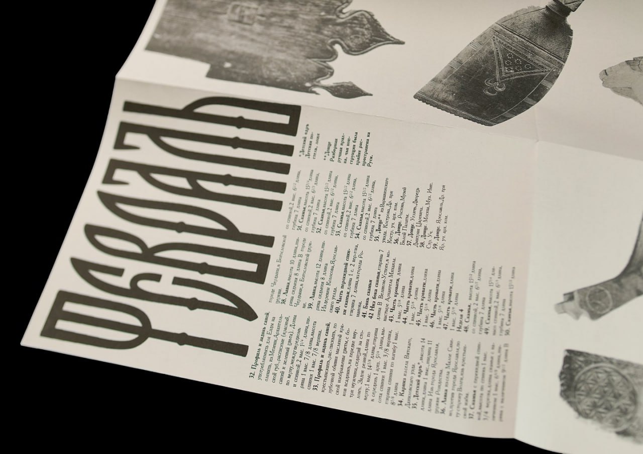 Красивая работа с типографикой. Календарь-каталог русских деревянных изделий.
Узнаю шрифты | Сетка — социальная сеть от hh.ru