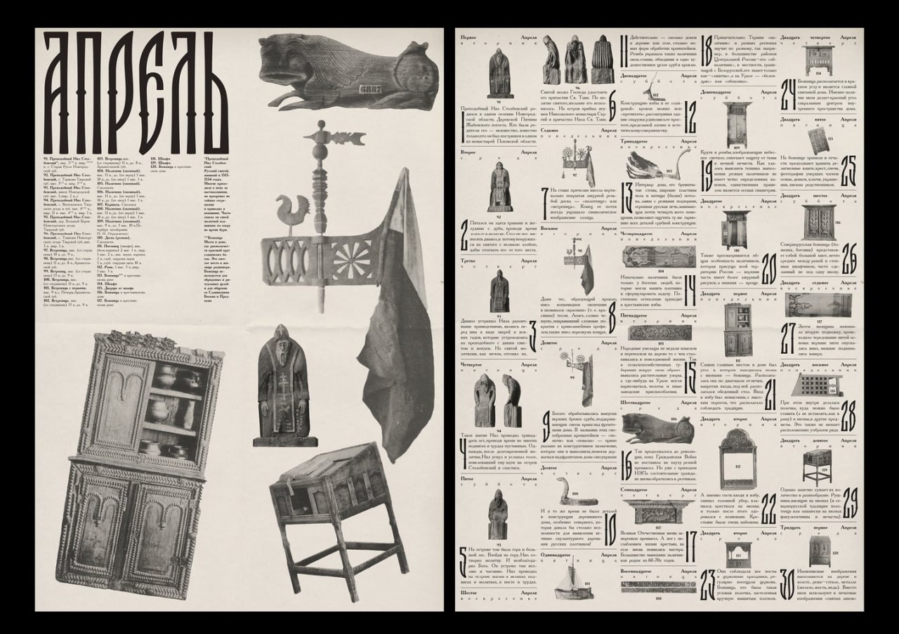 Красивая работа с типографикой. Календарь-каталог русских деревянных изделий.
Узнаю шрифты | Сетка — социальная сеть от hh.ru