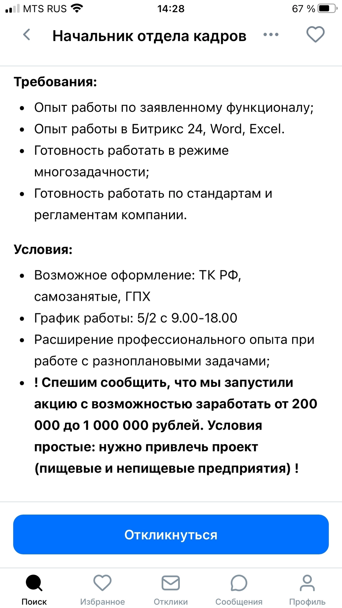 Вместо «приведи друга»,теперь «заключи договор». | Сетка — социальная сеть от hh.ru