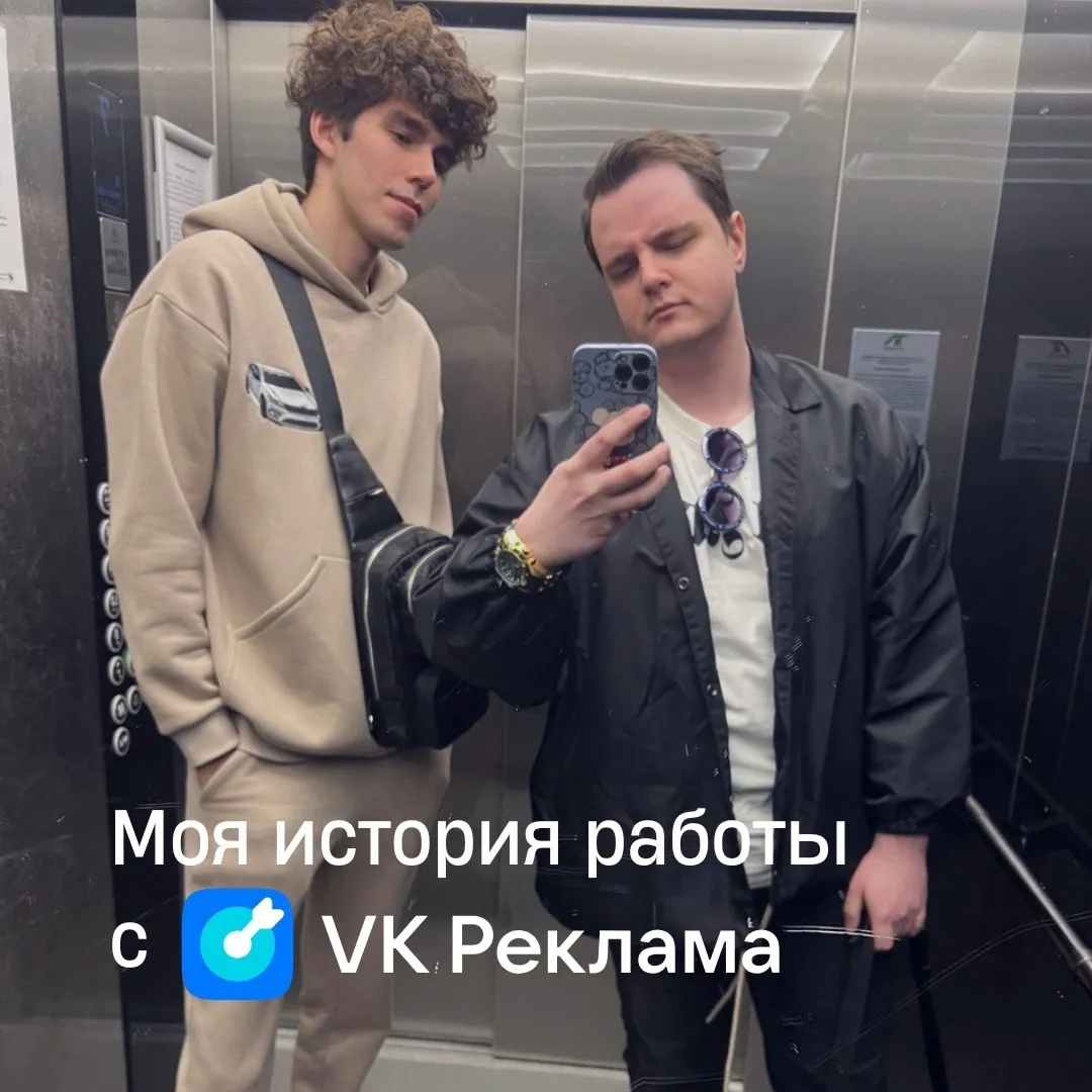 Как я начал заниматься рекламой вконтакте | Сетка — социальная сеть от hh.ru
