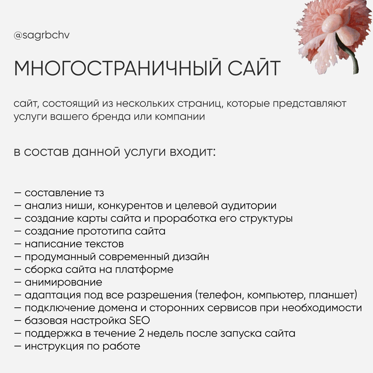 Как заказать? 🫶🏼
После того, как вы первично обратились ко мне за созданием сайта, у нас с вами состоится онлайн-встреча, где мы с вами обсудим все детали проекта и выберем комфортный для обеих сторон... | Сетка — социальная сеть от hh.ru