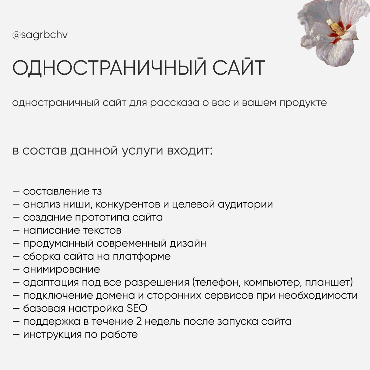 Как заказать? 🫶🏼
После того, как вы первично обратились ко мне за созданием сайта, у нас с вами состоится онлайн-встреча, где мы с вами обсудим все детали проекта и выберем комфортный для обеих сторон... | Сетка — социальная сеть от hh.ru
