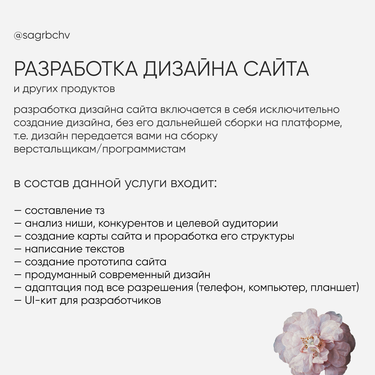Как заказать? 🫶🏼
После того, как вы первично обратились ко мне за созданием сайта, у нас с вами состоится онлайн-встреча, где мы с вами обсудим все детали проекта и выберем комфортный для обеих сторон... | Сетка — социальная сеть от hh.ru