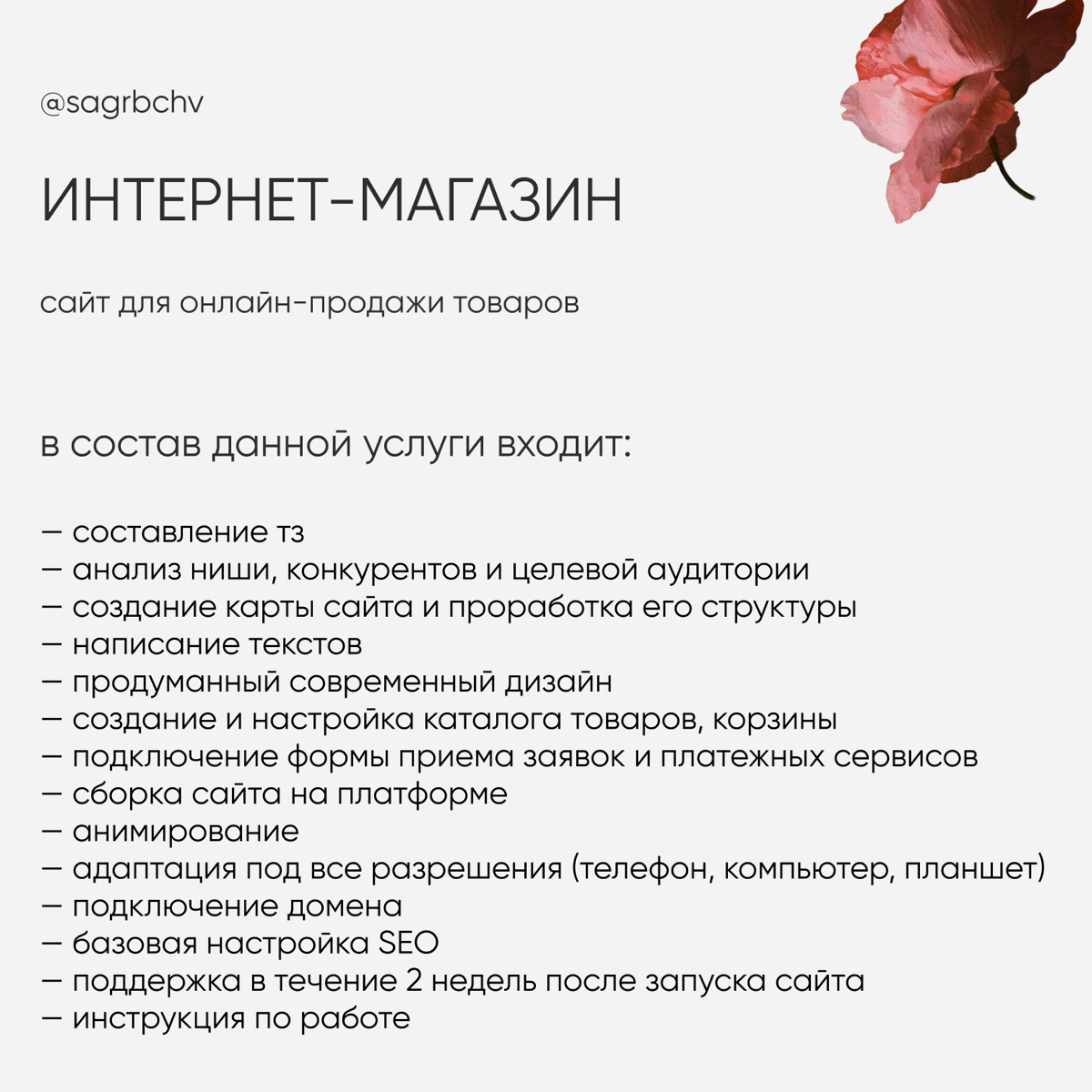 Как заказать? 🫶🏼
После того, как вы первично обратились ко мне за созданием сайта, у нас с вами состоится онлайн-встреча, где мы с вами обсудим все детали проекта и выберем комфортный для обеих сторон... | Сетка — социальная сеть от hh.ru