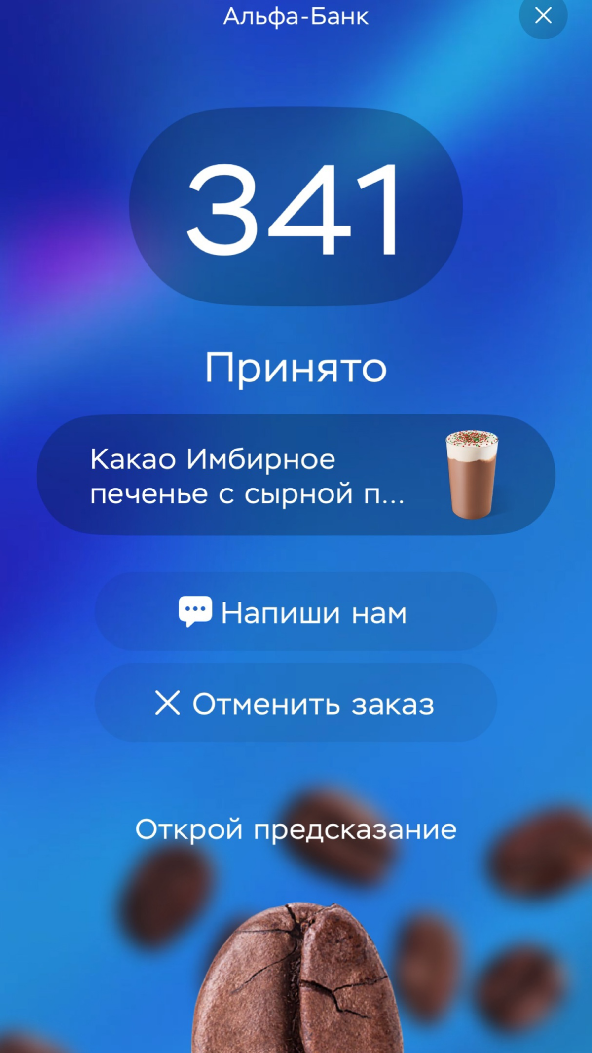С какого кофе начинается утро в Альфе?
С Дринкит!
В конце 2024 в офисе на Технопарке открылась первая точка этой франшизы, а вторую собираются запустить в соседнем уже буквально на днях | Сетка — социальная сеть от hh.ru