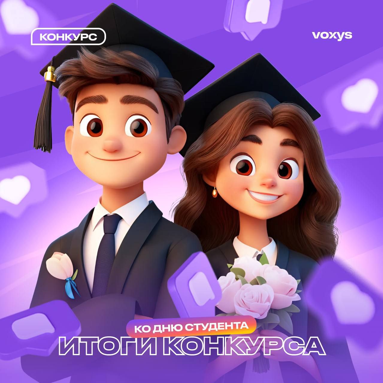 Итоги конкурса ко Дню студента 🏆
Спасибо тебе за то, что принял участие в конкурсе, поделился своими яркими воспоминаниями и на несколько минут подарил нам вновь ощущение того весёлого периода жизни 🙌... | Сетка — социальная сеть от hh.ru