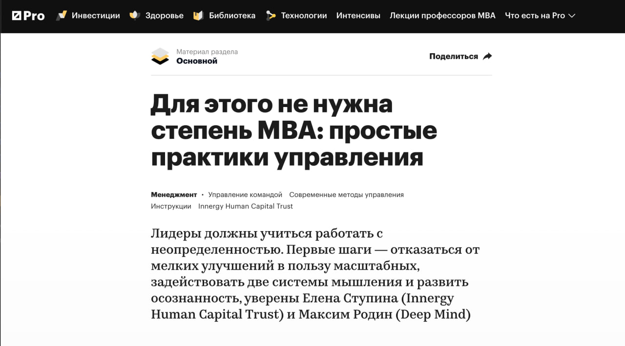 В РБКпро вышла моя новая статья, описывающая практики и фреймы для нового лидерства | Сетка — социальная сеть от hh.ru