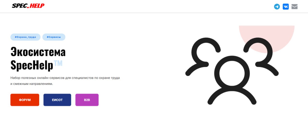 🤩 Мы обновили главную страницу экосистемы SpecHelp
➡️ ОЗНАКОМИТЬСЯ
ВашSpecHelp❤️ | Сетка — социальная сеть от hh.ru