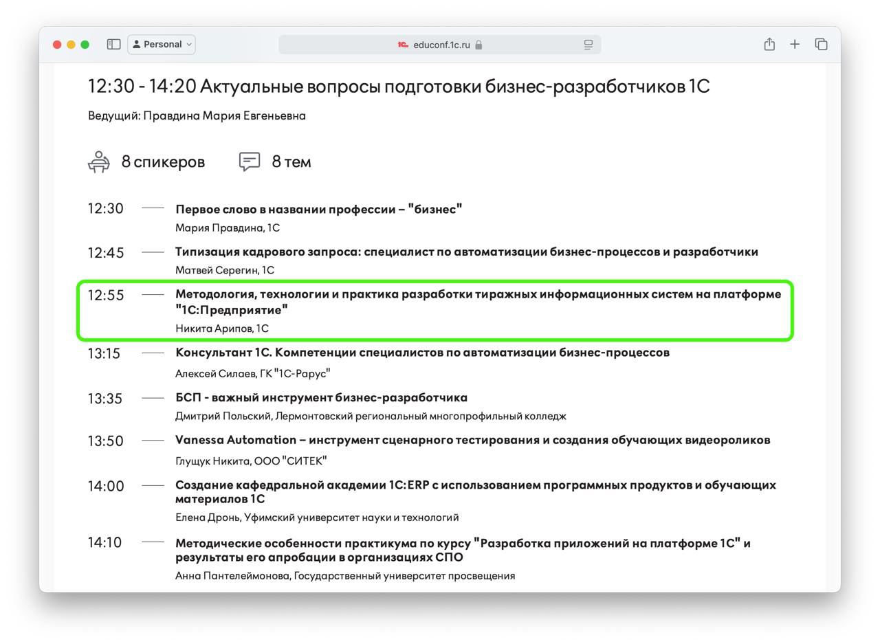 Конференция Новые информационные технологии в образовании
Отдохнем немного от сложных тем про этапы разработки и переключимся на образование | Сетка — социальная сеть от hh.ru